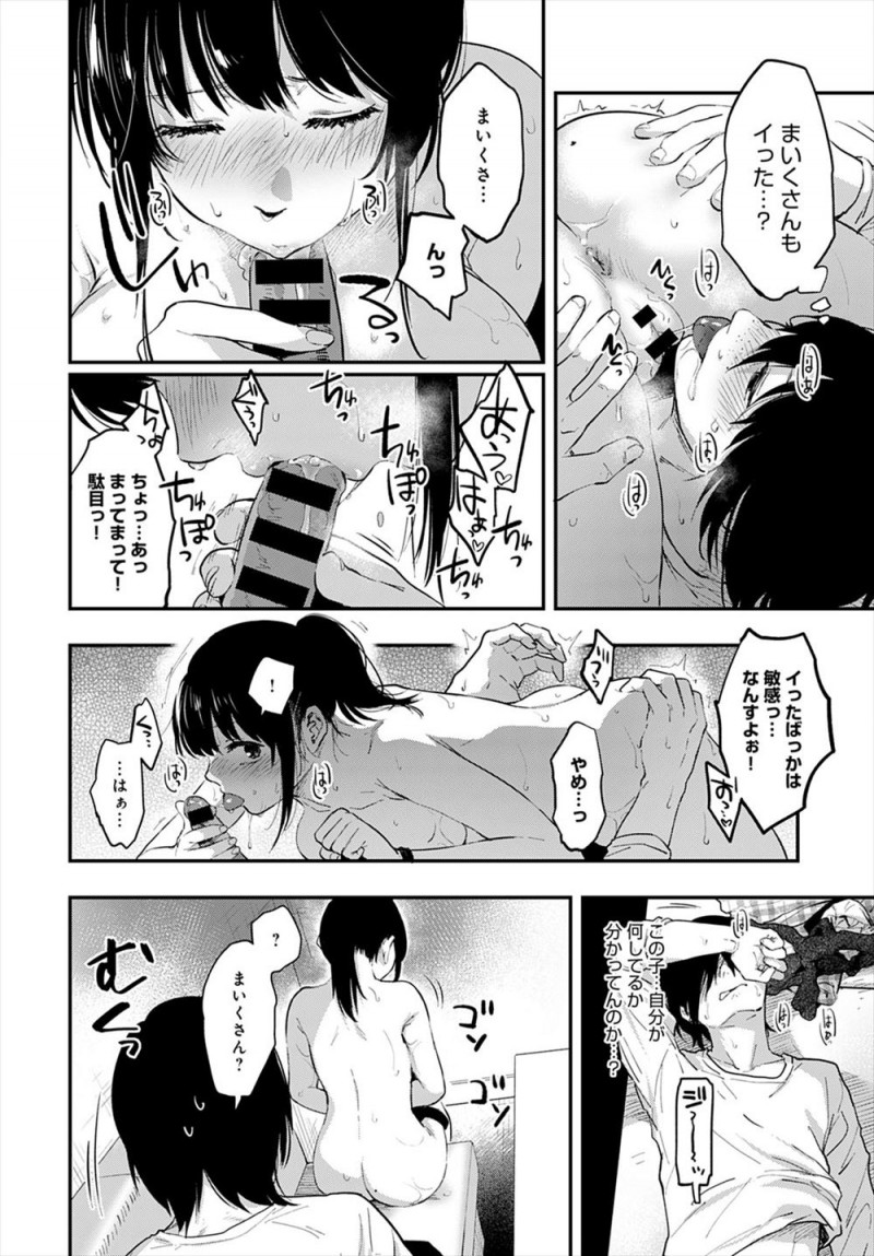 唯一の自分の理解者だったチャット相手とはじめて会ったらまさかの美少女で、しかも彼女の方からキスをされ誘われいちゃラブ初体験したった！