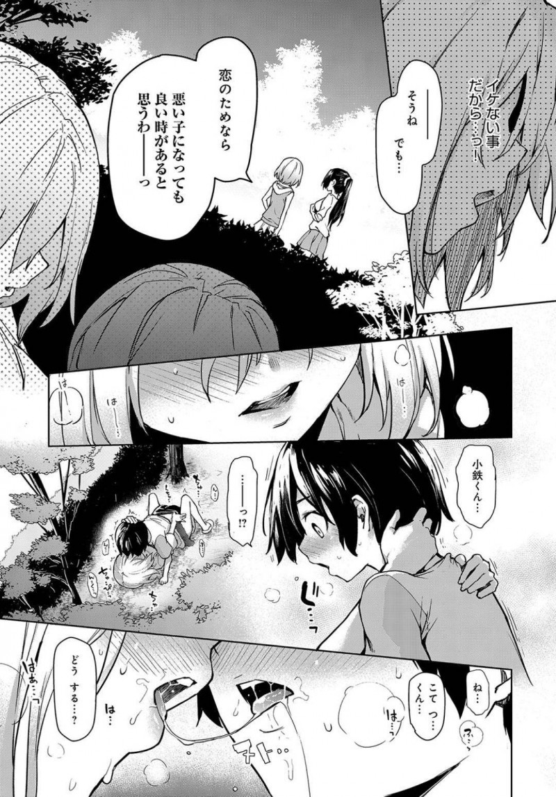 【少年漫画】毎日交代制のショタの世話役で担当になった双子の巨乳妹…強引な姉に言われて規則を破り夜の裏庭をショタと歩いていると姉と寮生の話し声が！見つからないように隠れていると密着状態となりショタチンポが勃起！茂みの中で中出しセックス！【みちきんぐ】