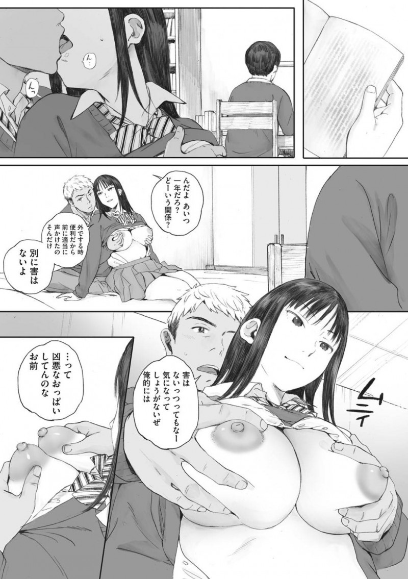 援交をやっている気さくな巨乳JK…眼鏡の真面目そうな男の隣で色んな男たちの援交トロ顔中出しセックスしちゃう！【荒井啓：僕は彼女の名前も知らない　前編】