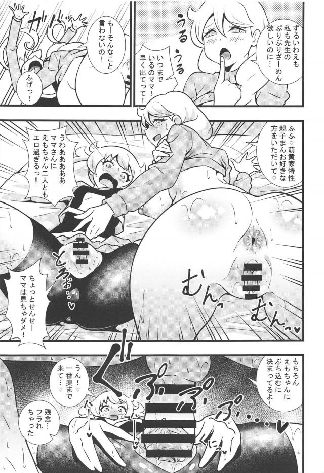 えもちゃんの家庭教師をやることになった男が、えもちゃんのお母さんに睡眠薬を飲まされひたすら逆レイプされ、さらに帰ってきたえもちゃんにも犯されるｗｗｗｗｗｗｗ【キラッとプリ☆チャン・エロ同人誌】