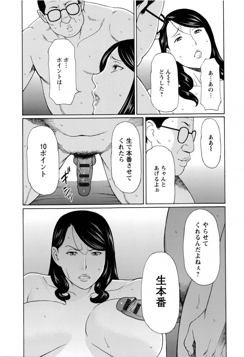 息子の受験のために接待セックスをしている人妻…まだ諦めることが出来ずに鬼畜な調教中出しセックスを遂にしてしまう！【タカスギコウ：無明の渦第5話】