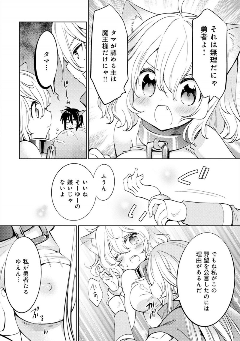 【エロ漫画】異世界転生して魔王になりかわいがっているケモミミ美少女を、同じく転生してイケメン勇者になっていた嫁に目の前で寝取られる男ｗ