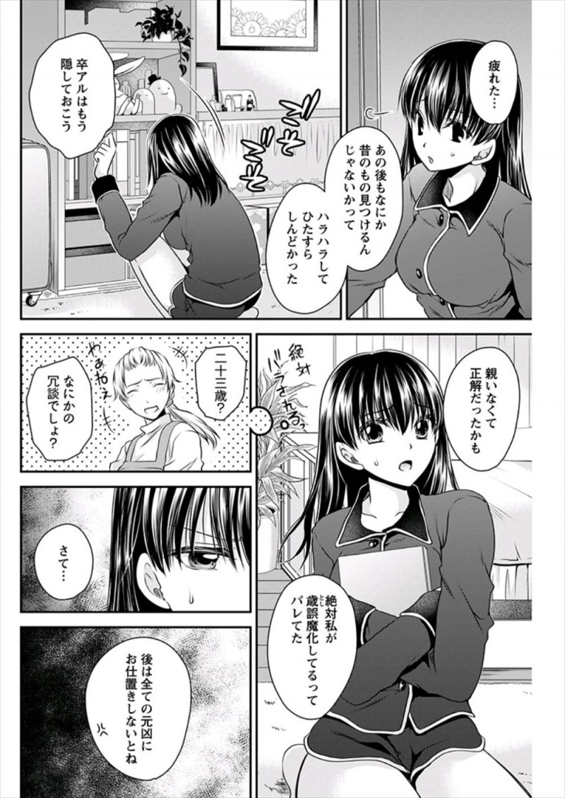 【エロ漫画】三十路だけど23歳と偽りアイドルをしている女子がアイドル友達をいきなり家まで連れてきた幼なじみに激怒して中出し逆レイプでおしおきｗ