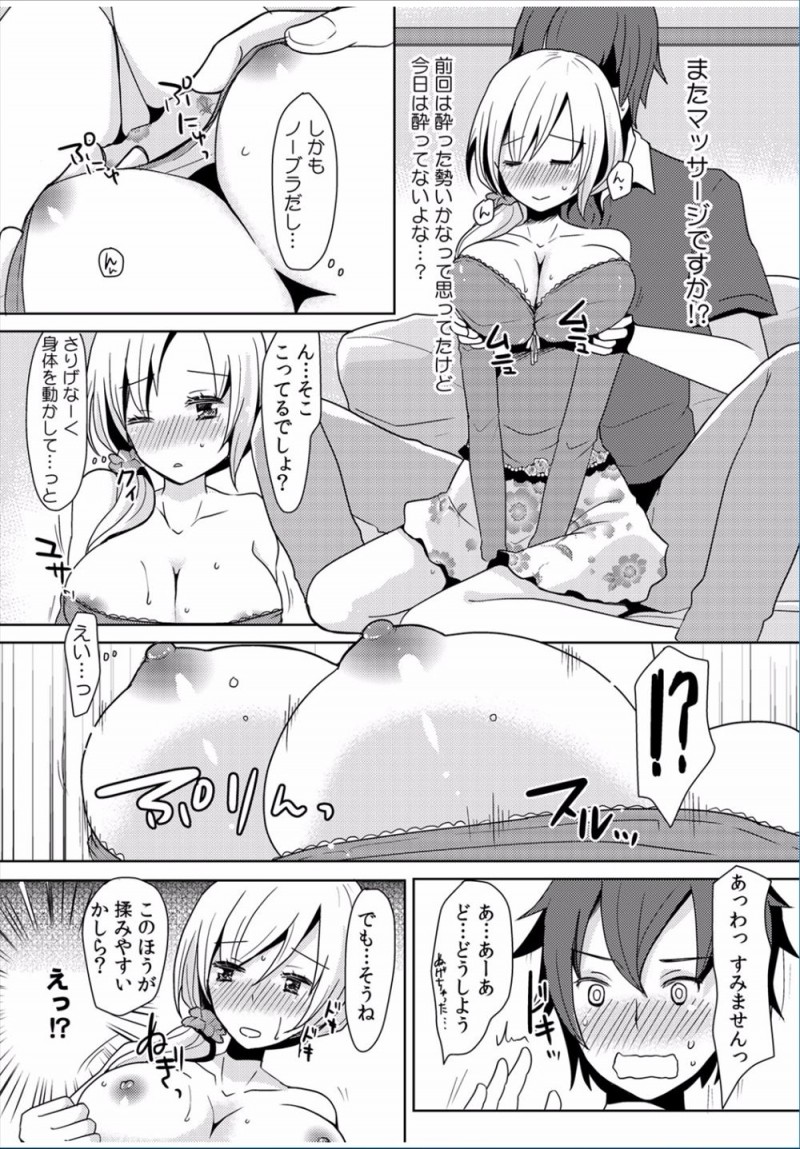 【エロ漫画】美人だけどだらしのないお隣の巨乳お姉さんに家政夫として雇われた大学生がマッサージしてあげていたら、手をおっぱいに誘導され性欲処理までさせられたｗ