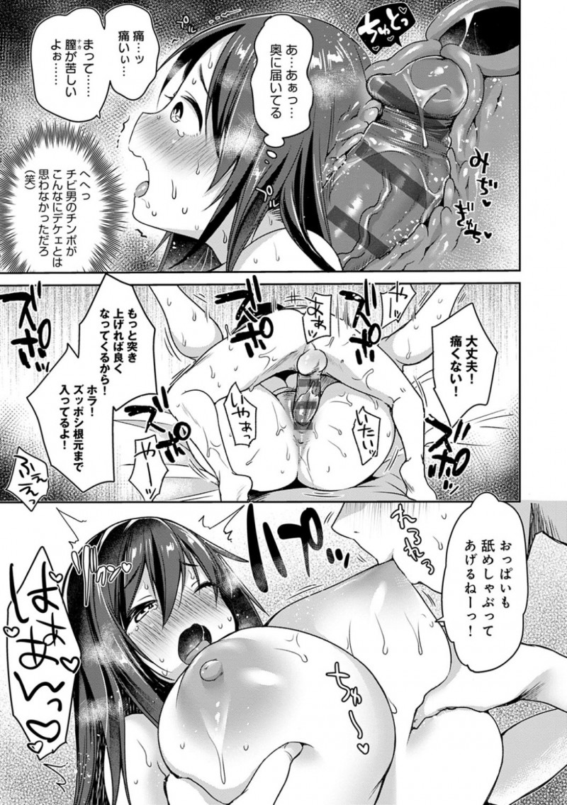 小柄なサラリーマンに駅でナンパされた高身長爆乳むっちりOLお姉さん…ご飯のあとラブホで襲われて陥没乳首を舐められ感じまくり連続イチャラブ生ハメ中出しセックスで絶頂しまくる【みさおか：東京Tall&#038;Short
