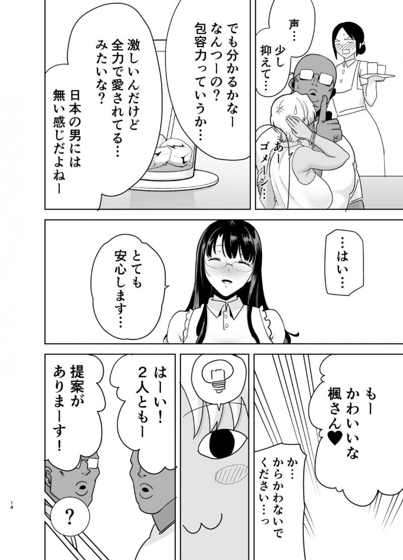 かわいい爆乳ビッチと眼鏡巨乳で清楚な女性…お互いに外国人の恋人を持つ同士でスワッピング4Pイチャラブトロ顔セックスしちゃう！【黒巣ガタリ：ワイルド式日本人妻の寝取り方 其ノ三 】
