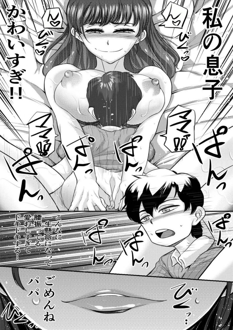息子とのHにハマっているビッチな母親…息子と朝から禁断の近親相姦なトロ顔中出しセックスしちゃう！【すーいすい：近親注意】