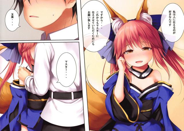 玉藻の前が突然幼児化して魔力もなくなってしまいその姿をマスターに見られてしまうが、優しく気遣ってくれるマスターに魔力供給をお願いした！【Fate/Grand Order・エロ同人誌】