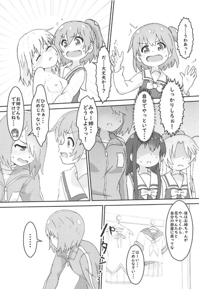 突然ひなたが迷子になっていた人を連れてきたとあおいちゃんを家に連れ帰ってきて、かわいすぎるあおいちゃんにひとめぼれしちゃみゃー姉が採寸と言ってセーラー服を脱がし百合レイプするｗｗｗｗｗ【私に天使が舞い降りた！・エロ同人誌】