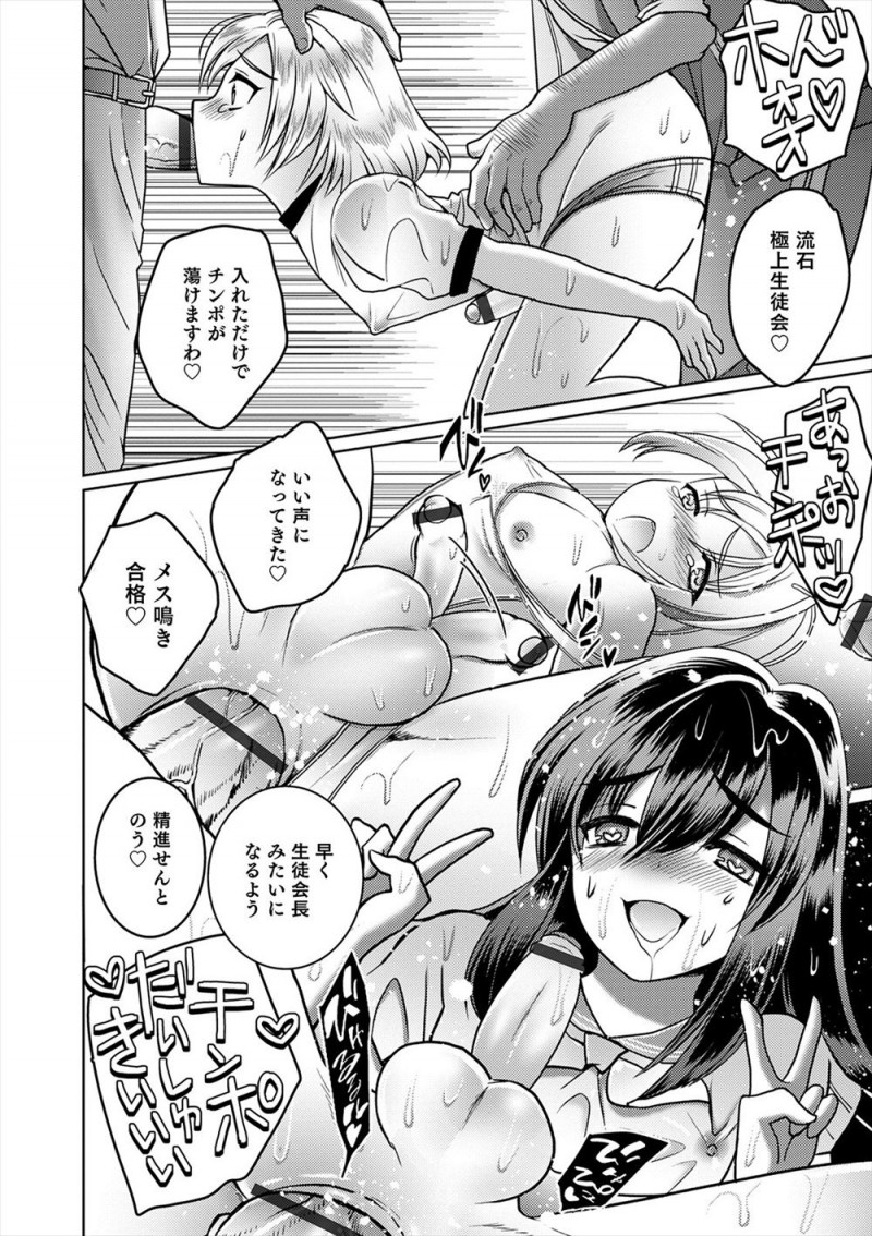 【エロ漫画】催眠アプリで女装性奴隷に落とされた女顔をした生徒会長たちが、新制服発表会でスケスケセーラー服やスケスケスク水を着て教師たちを誘惑し乱交セックスをはじめる！