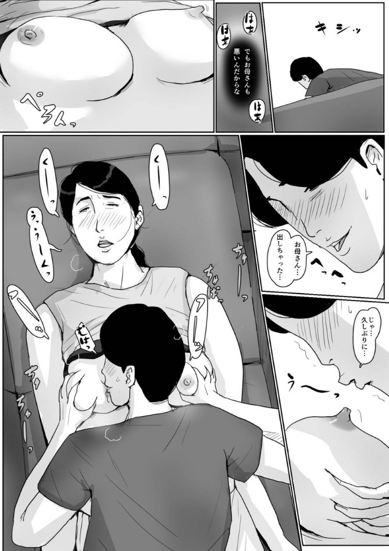 週1でラブホテルで母子でセックスしちゃう人妻…ある日酔っ払って息子にディープキスしたら息子もまんざらじゃなくむしろ母親が大好きでいちゃラブした後眠って、催眠姦セックスしちゃう！【Kaiko：母子相姦専門誌「すてきなお母さん」 第2号】