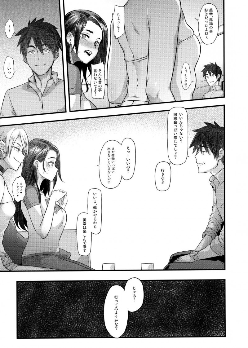 いちゃラブなカップル人妻…昔のいじめられていた同級生の知り合いと憧れの先生と遊ぶことになって、実は自分がレイプされていたことの写真で脅迫されて酔っ払ったまま快楽堕ち中出しセックスしちゃう！【新堂エル：良き妻】