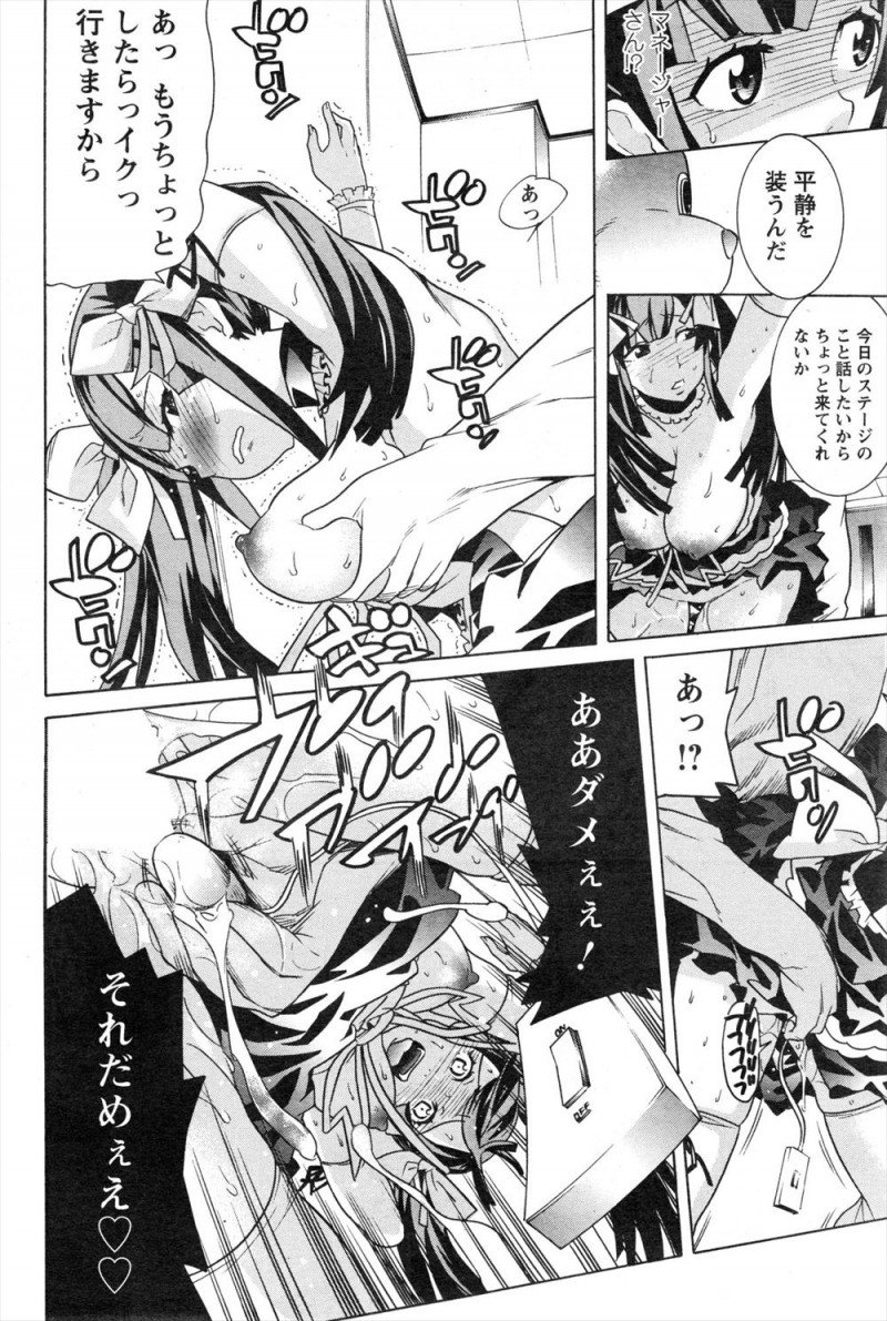【エロ漫画】ライブ前に楽屋でオナニーしていた美少女アイドルがうさぎのきぐるみを着た男に見つかりレイプされ、ライブ中ローターをずっとつけさせられていたアイドルがライブ後にとどめの中出しセックス！