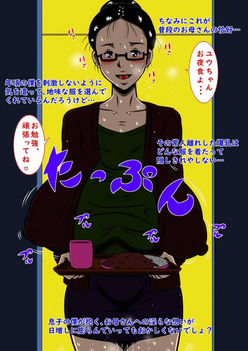息子とセックスしているもう１つの子供の姉を嫉妬しちゃう母親…二人のセックス現場を見ちゃってそのまま襲う形でトロ顔中出しいちゃラブセックスしちゃう！【みるく工房：母喰い息子、ユウ!母と息子の新婚初夜!】
