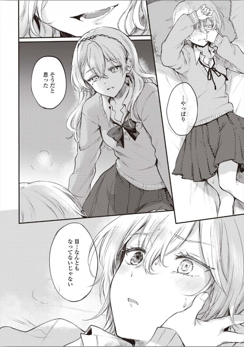 社交的で人気者の姉と正反対な陰キャJKが無防備に居眠りしている姉にキスしようとして寝たフリをしていた姉に逆に押し倒され、妹が眼帯で隠している自分と同じ色の目を舐める！