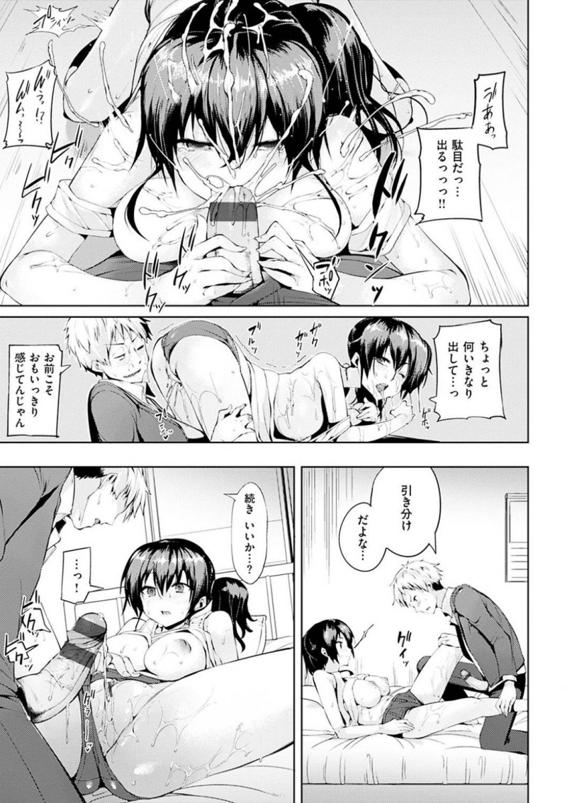【少年漫画】幼馴染の家でエロゲーを一緒に楽しむ巨乳JK…無防備な格好でからかってしまい幼馴染のチンポが勃起！抜きたいだろうとそそくさと帰る準備をしていると押し倒されてしまう！エロゲーのように攻略できるかと挑発され意地を張り合いながら中出し絶頂！【かろちー】
