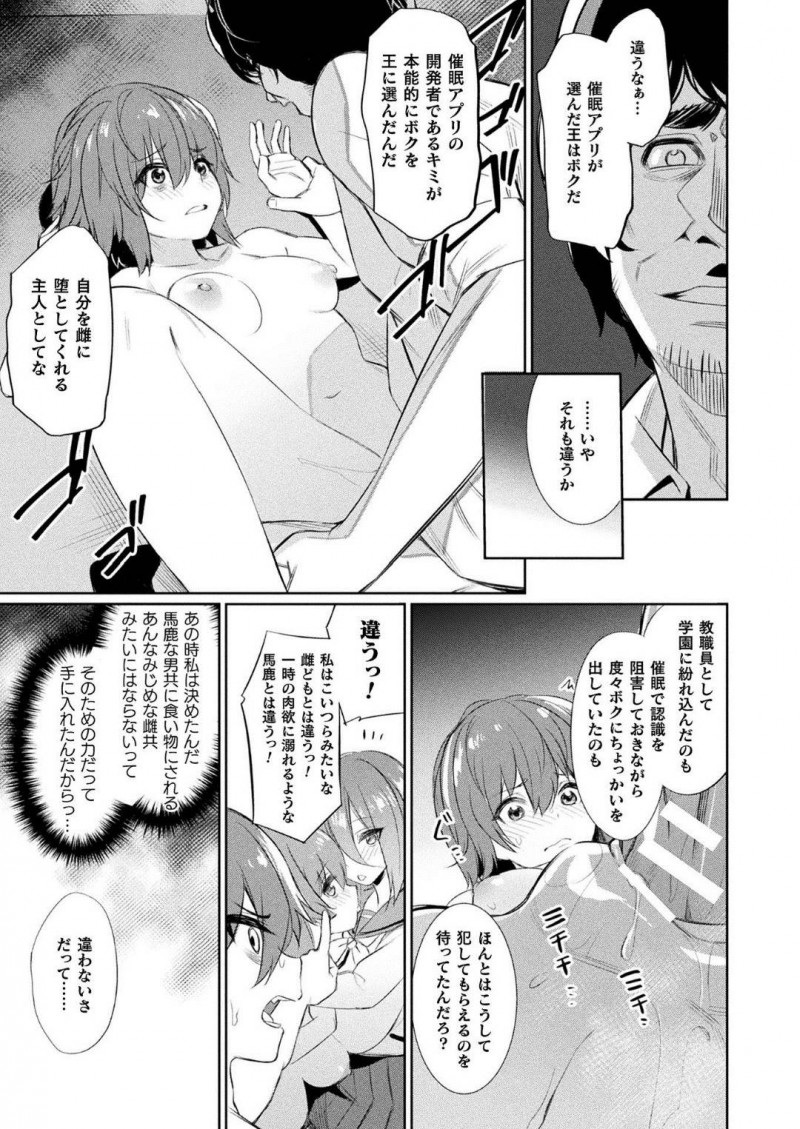 【少年漫画】催眠をテーマにした研究を重ねる女性研究者…突然の資金打ち切りで誠意を見せるため身体を許した過去もありながら現在は催眠アプリを完成させたはずだった！しかしいつの間にかかけられていた催眠によって性奴隷として生きる道へ！【yasu】