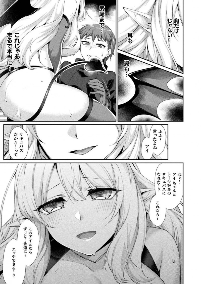 【少年漫画】居候させてもらっている男を迎えるサキュバス…ある日主人が帰宅するなり発情が収まらずチンポを求める！中出しした後、姿が変わり巨乳になった身体で何度も中出しセックスを愉しむ！【魂神】