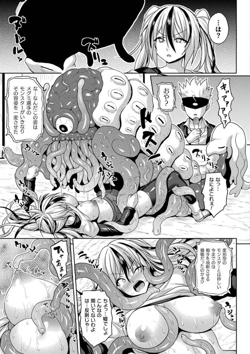 【少年漫画】トーナメントに出場して淫モンと共に勝ち続ける巨乳お姉さん…次の対戦相手に手こずり相手の淫モンに中出しされてしまう！しかし主人のピンチに自分の淫モンが姿を変えて触手攻撃！相手を孕ませ出産させる！【ソメジマ】