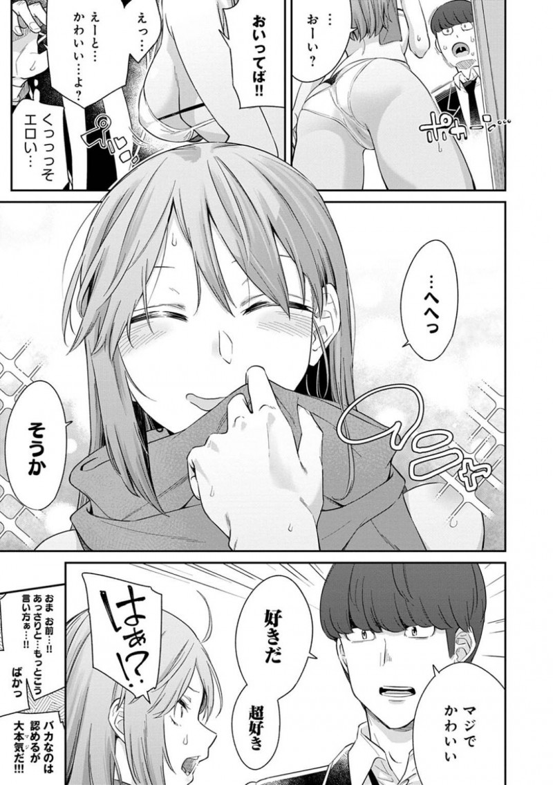 男女問わずモテる巨乳JKの七海…モテる幼馴染の七海との格差に劣等感を抱いていた。男は七海の家に遊びに行くと紐パンを見つけるが、見たことが七海にバレる。七海は泣きながらずっと女の子として見られたかったと告げると、紐パンエロ下着姿を男に見せつけ告白。男は柔らかいおっぱいを堪能すると、フェラで責められる！イチャラブ中出しセックスで童貞処女を卒業する！【折口ヒラタ：レイヤードえモーション】