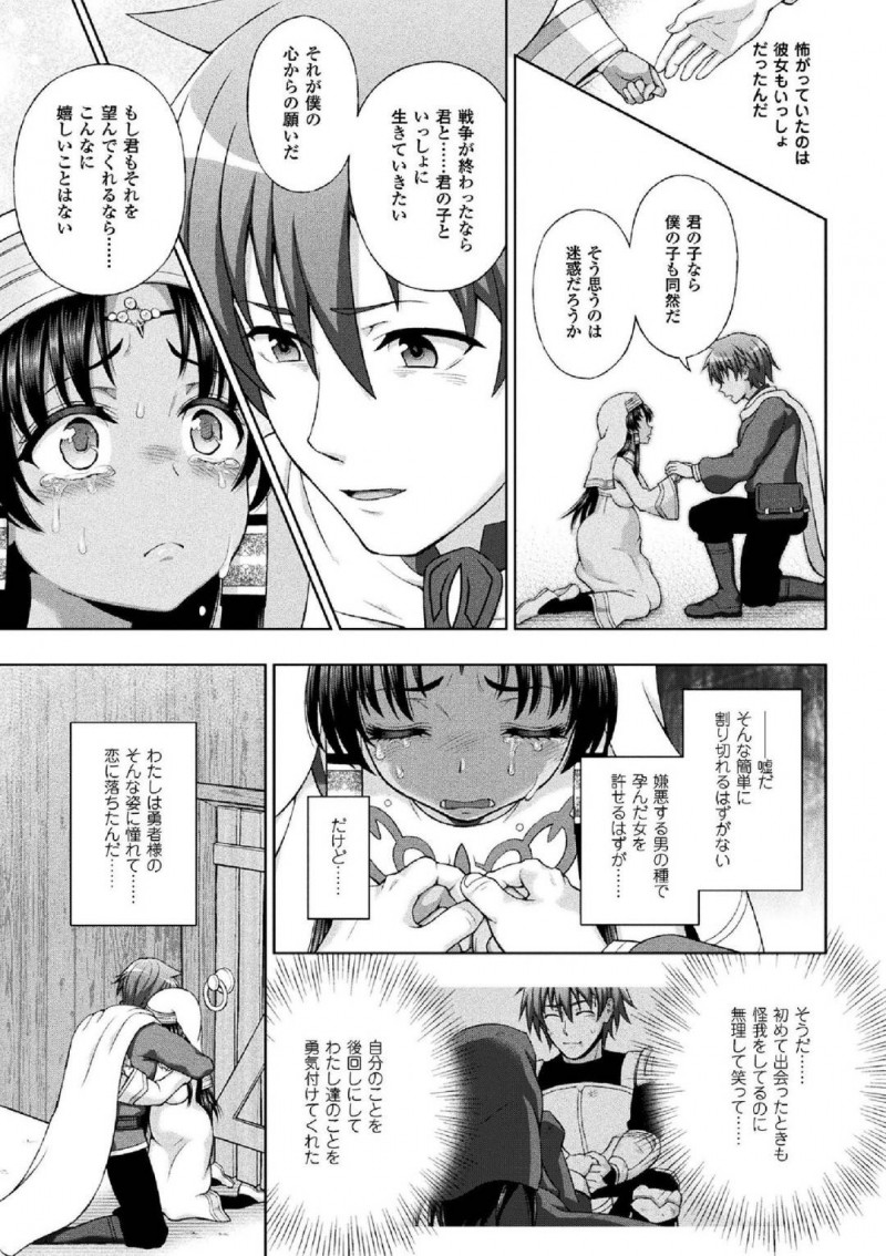 【エロ漫画】ついに魔王と対峙して勝利を収めた勇者と対面した元娼婦の巫女…憎き王子の種で孕んでしまい勇者から隠れていたが想いを伝えあい仲直りのセックス！しかし王子に犯された日々が勇者との念願のセックスを邪魔する！【chaccu：聖女の献身】