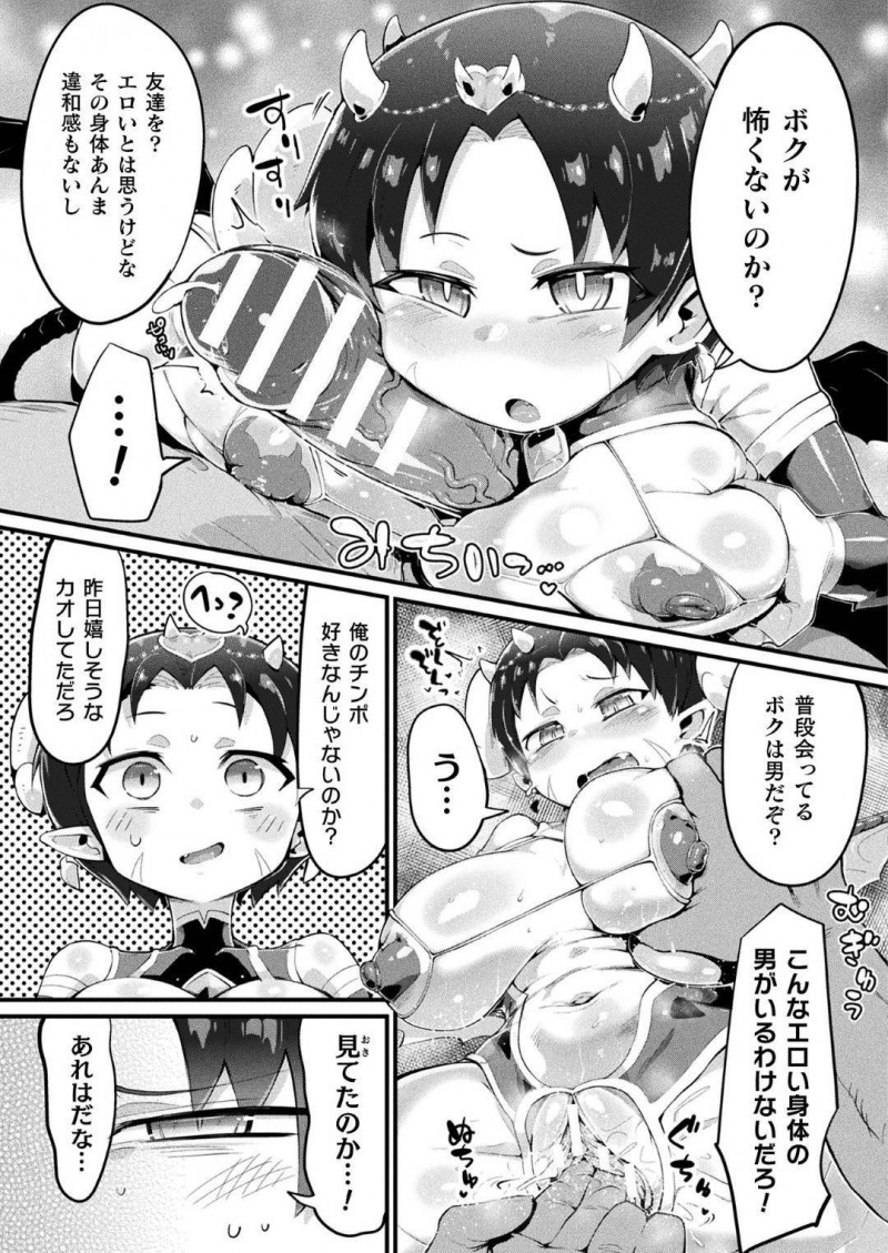 【少年漫画】クラスメイトにエロい夢を見せる夢魔…その正体は仲の良い男友達だった！女の身体に変わった友達は夢と現実の狭間で中出しセックスを愉しむ！【ヌタウナギ】