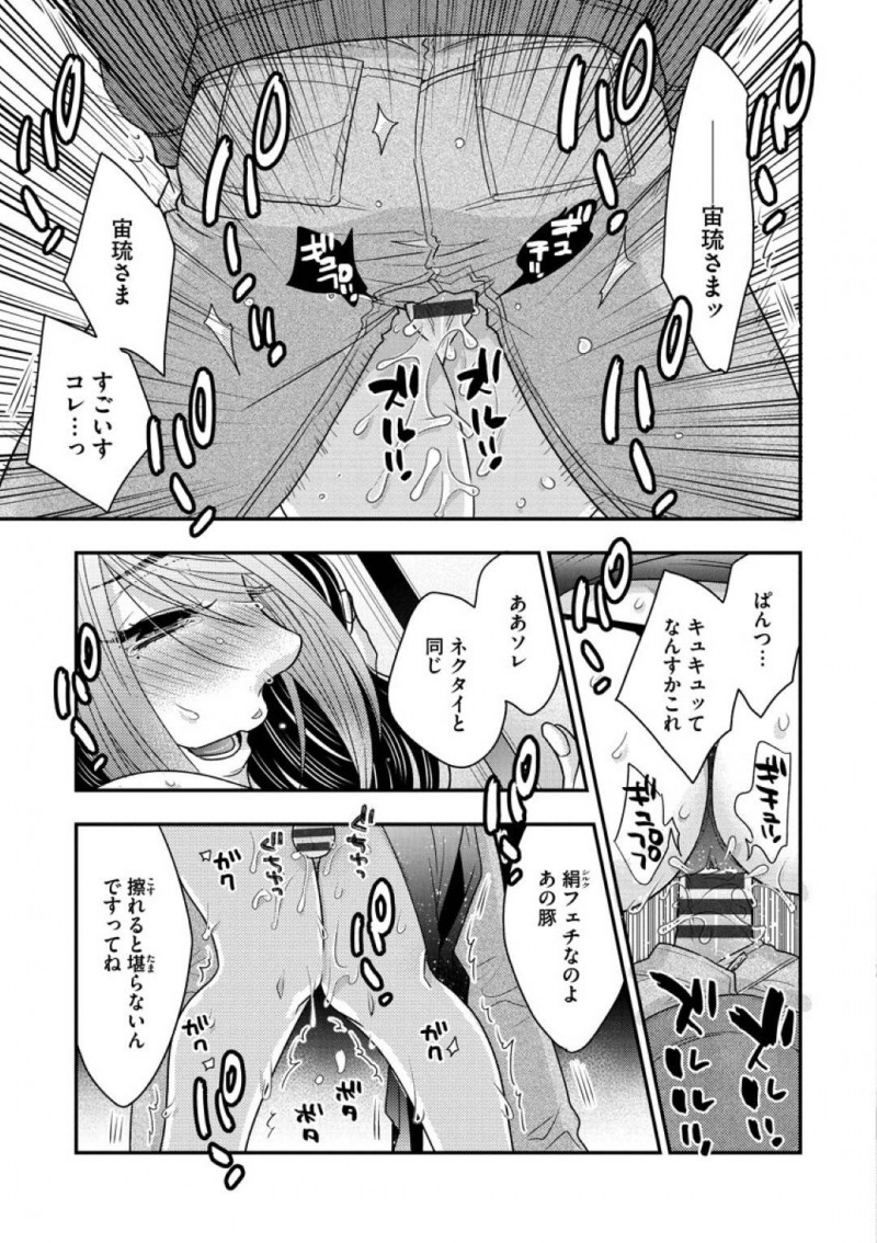 隼人とセックスするSM女王様の宙琉…宙琉のSMバーでバーテンダーとして働いている隼人は、宙琉から上客である聖川を紹介されるも、面接を受けた会社の専務であり、ハメられた事を知る！隼人は、穴兄弟である聖川に見られながら宙琉と中出しセックスしアクメされる！【大波耀子：覗かないでNewbie 中編】