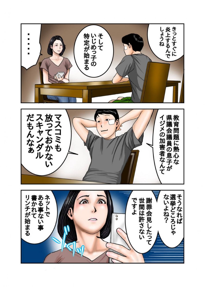 【エロ漫画】息子の同級生に弱みを握られてしまった議員の熟女母…渋々彼に命令に従う事となってしまった彼女は息子の目の前で正常位や騎乗位などの体位でレイプされてしまう！【EXIT↑:イジメっ子のママはボクの肉便器 前編】