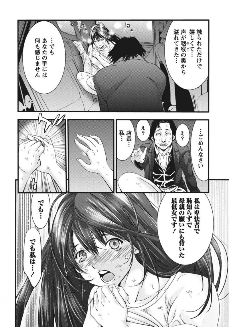 【少年漫画】妹の彼氏とセックスしてしまったことがバレて大ケンカして家を出た巨乳姉…彼と合流して妹と話し合うまで待つことになったがバイト先の店長の元へ行くことを決意！車内で押し倒され身体を捧げる覚悟を決める！【志峨丘トウキ】