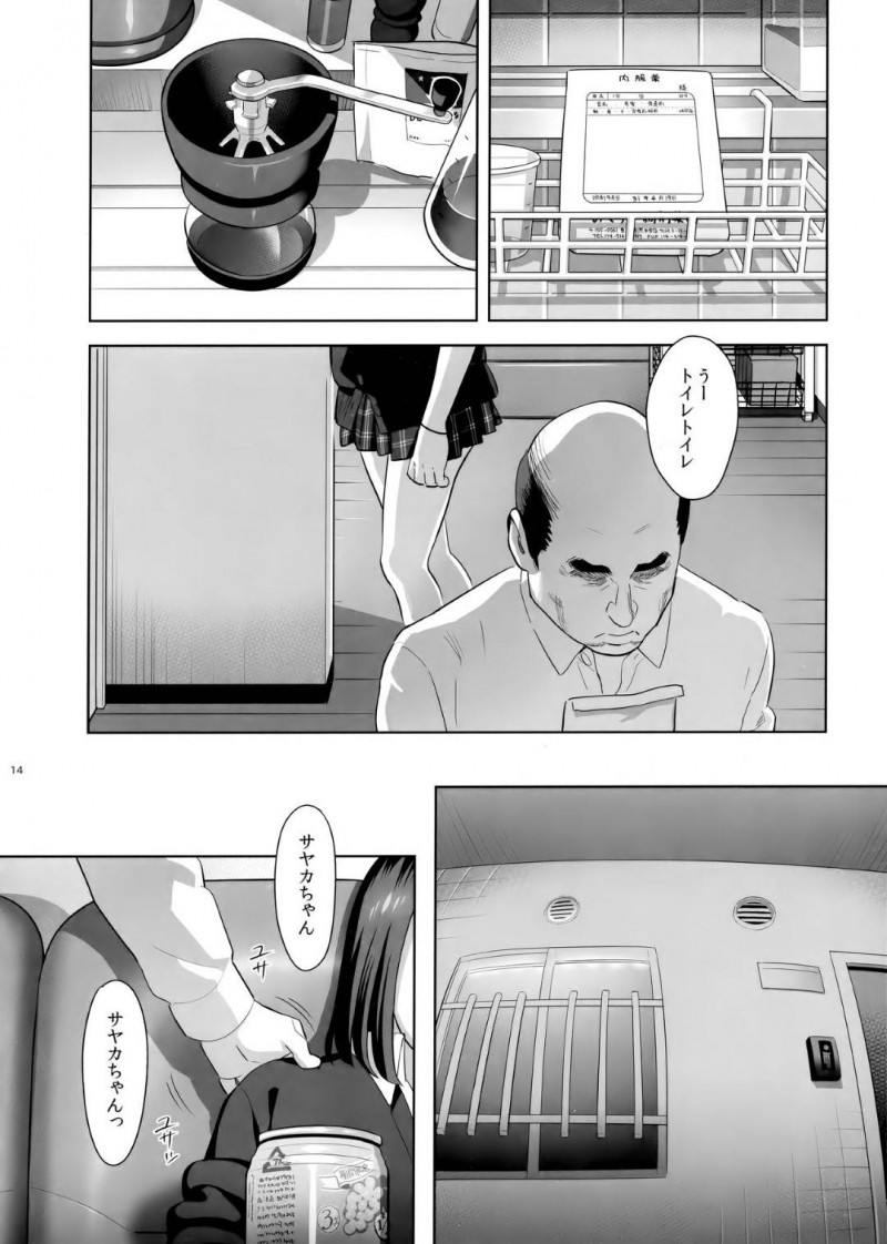 【エロ同人誌】隣に住むおじさんにパンツを見られたJk…お金をもらってその場は解決したがそれからおじさんの家に遊びに行くように！もらった飲み物に入っていた強力な睡眠薬に気付かず飲んでしまいおじさんに犯されてしまう！【ひとのふんどし (ゆきよし真水)：隣のJKに脅されて入り浸られてます(泣】