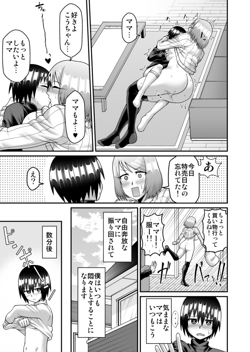 【エロ漫画】毎日のように実の息子とエッチな事をするムチムチ母…彼を授乳手コキで抜いた後、彼女は彼の上に跨って騎乗位中出しセックスしたり、友人も交えての3Pセックスしたりとやりたい放題する！【劇団☆鬼ヶ島:気ままなママと我がままママのなすがまま!】