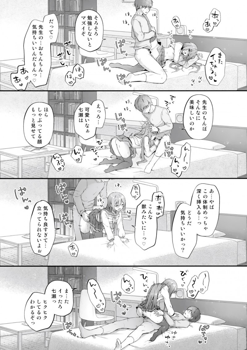 【エロ同人誌】目の前で疲れからうとうとし始める家庭教師を見つめるJKはベットで休んだ彼の隣で添い寝！【kino/睡眠学習～感じすぎちゃう…濡れ濡れ微乳少女～】