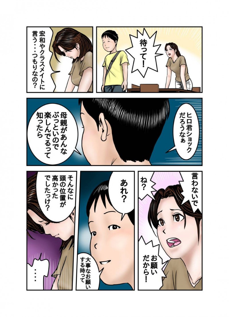 調教をされてしまう普通だったはずの友達の母親…オナニー配信が息子の友達にバレて脅迫されて鬼畜な中出しトロ顔セックスしちゃう！【EXIT↑：ヒロ君のママはボクの奴隷1】