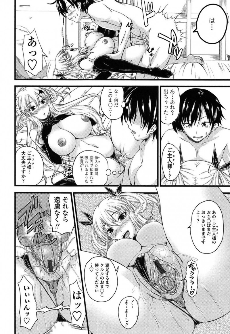 【エロ漫画】魔界から修行のために旅立つ巨乳サキュバス姫…辿り着いた場所は新作のオナホを試している男性の元だった！一人前になるために契約を交わして精液を搾取することが修行なのでさっそくお互いの目的のために中出しセックス！【アーセナル：クルルコントラクト！】