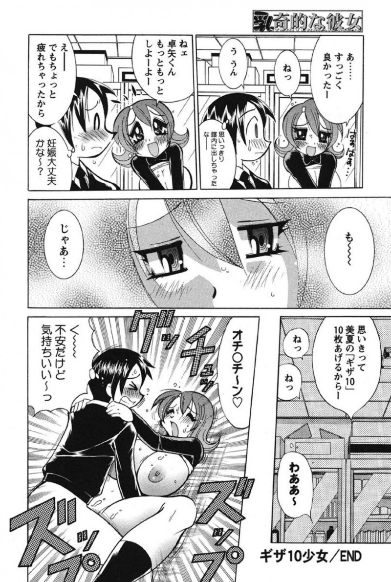 【少年漫画】胸ばかり見ている男子をギザ十と引き換えにヌく提案をする爆乳JK…胸だけでは我慢できなくなった男子は大量のギザ十を用意してセックスしたいと言い欲求を飲んで中出しセックス！【河本ひろし】
