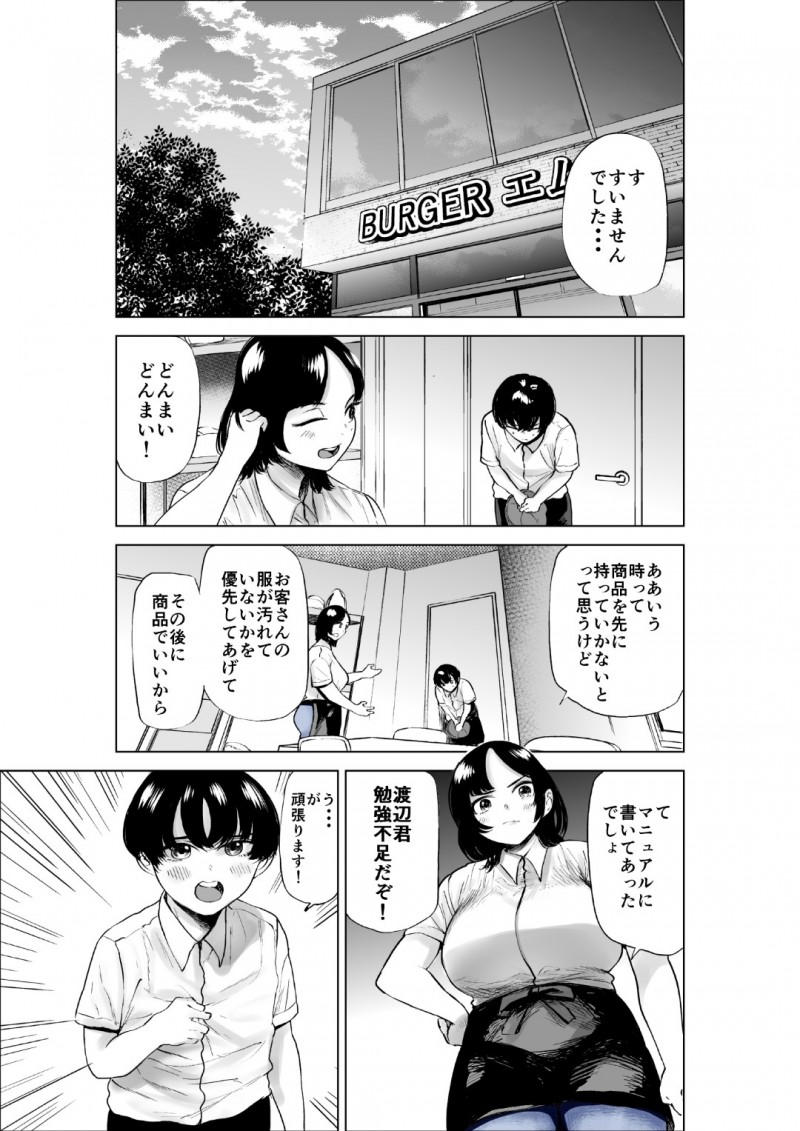 【エロ漫画】巨乳＆巨尻店員はバイト先にヤッてきた後輩男子くんの可愛さに癒やされて、巨尻で新人君を誘惑させて我慢ならなくなった二人のイチャラブSEXで同時イキ！【福原たかや/せっきょく的なバイトの先輩の話】