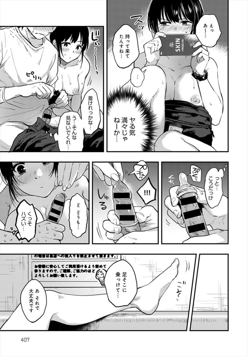 唯一の自分の理解者だったチャット相手とはじめて会ったらまさかの美少女で、しかも彼女の方からキスをされ誘われいちゃラブ初体験したった！