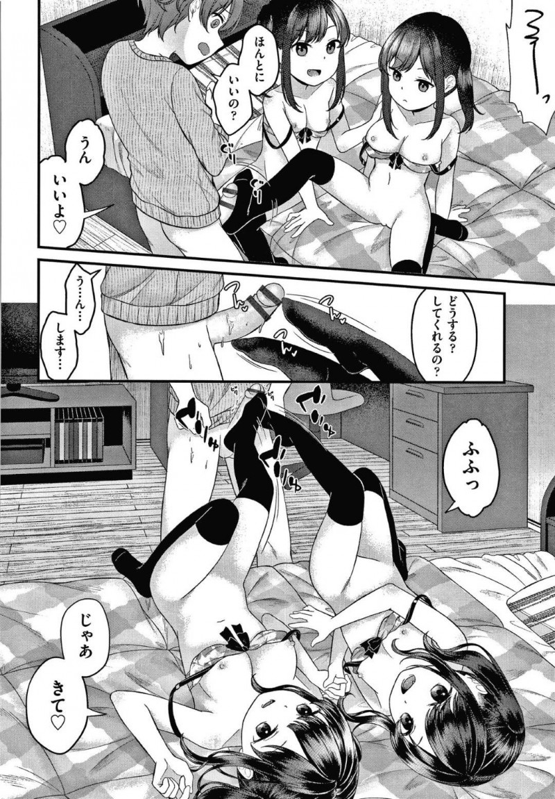 【エロ漫画】進学を機に家に下宿する親戚の年上男子を誘惑しまくる美少女ロリ双子姉妹…下着姿でダブルフェラして誘い生ハメ３Pセックスして交代で中出しされイキまくる【しま田ぱんだ：下宿先の娘さんがグイグイくる】