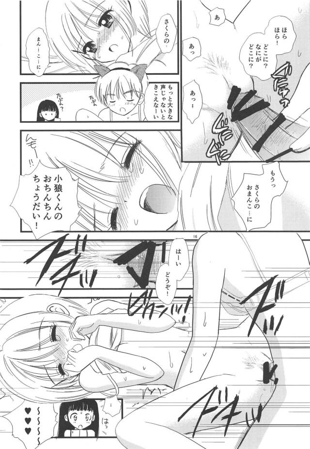 急に雨が降ってきたのでうちでみんなで雨宿りすることになり、さくらちゃんの下着を履かされた小狼が勃起してしまい、知世ちゃんの目の前でさくらちゃんと激しくいちゃラブ中出しセックスｗｗｗｗｗｗ【カードキャプターさくら・エロ同人誌】