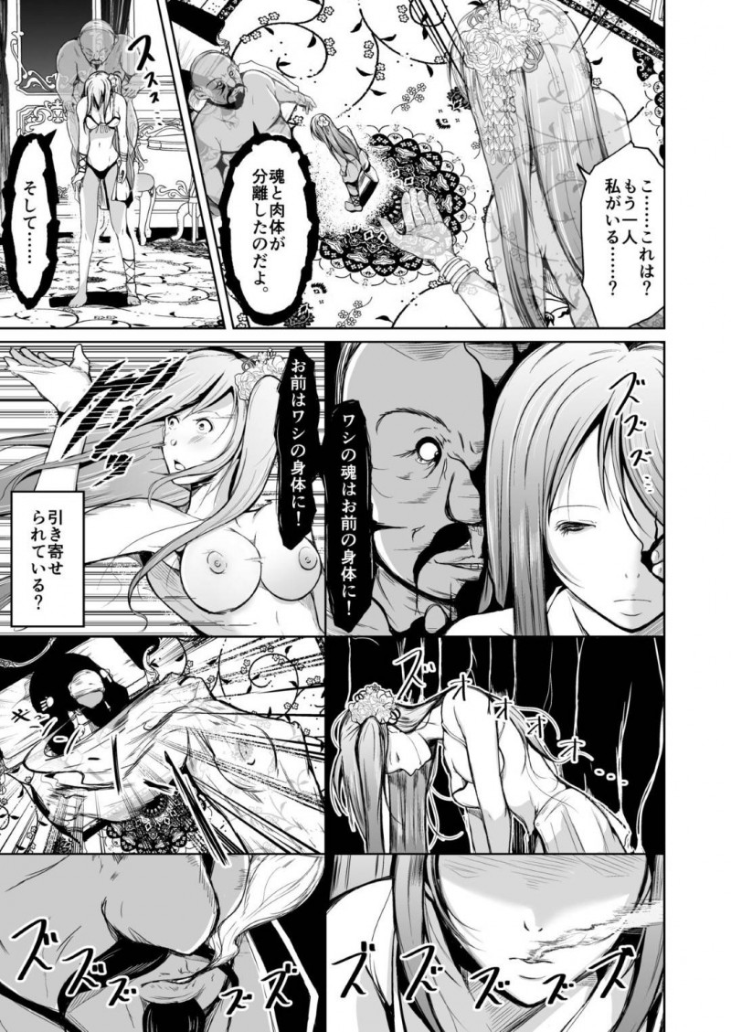 没落貴族で奴隷になってしまった巨乳娘…魂を入れ替えり、オジサンの入った元の私の身体にトロ顔快楽堕ちレイプされちゃう！【いわした：貴族と奴隸の入れ替わり～全てを手に入れた男～】
