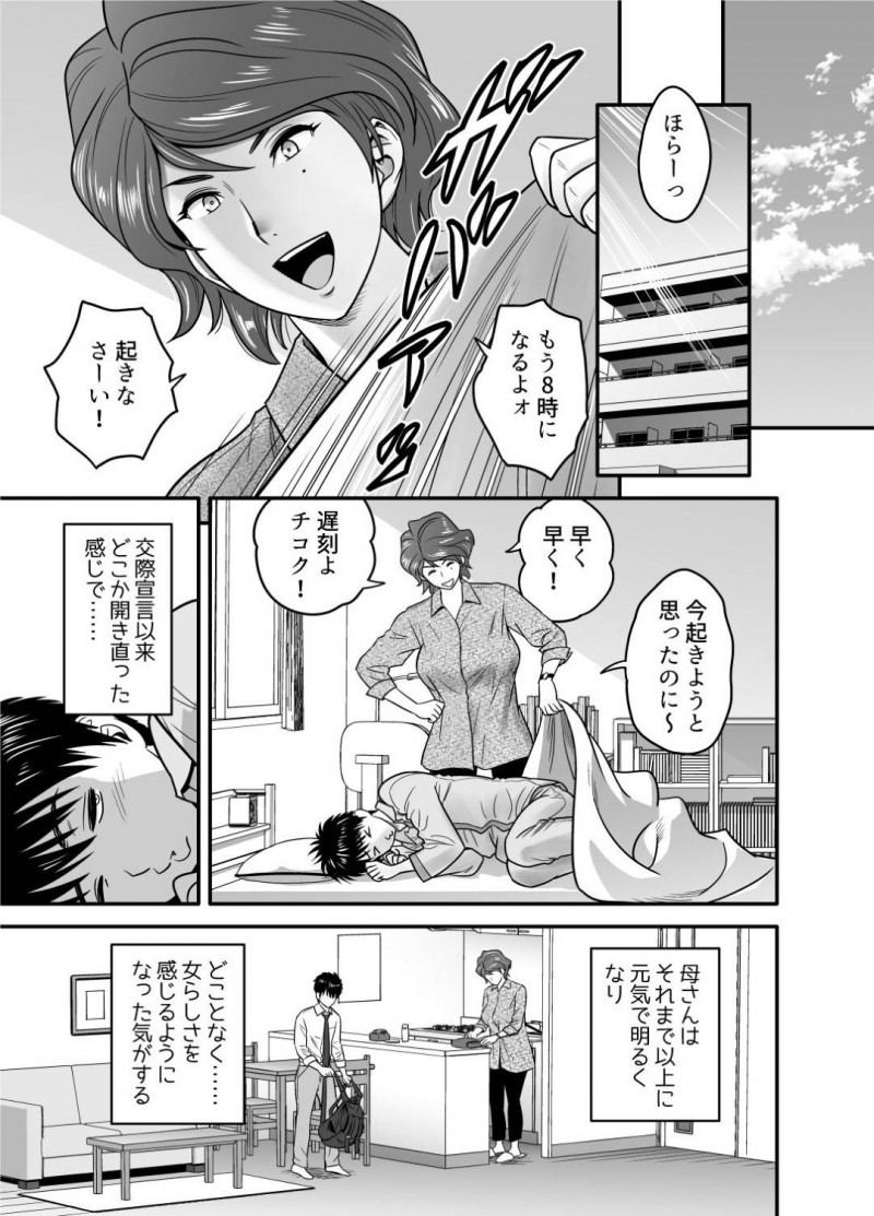 息子の同級生からもモテモテな母親…息子の親友と付き合うことになったけど録画して他人に見せることで興奮する鬼畜な趣味があって息子に見せていることに気づかずいちゃラブ中出しセックスをしちゃう！【リファイア：母が友カノになったので】