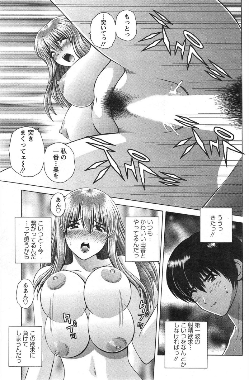 【エロ漫画】早漏対策で必死に円周率を思い浮かべながらようやく彼女とはじめて一緒にイクことができたが、もう一回と彼女がおねだりしてきて撃沈する彼氏ｗ