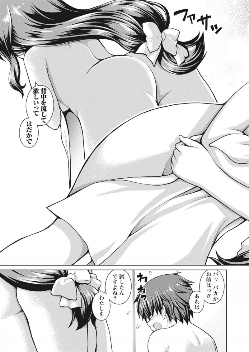 【エロ漫画】理想の嫁アプリから本当に小柄でかわいい着物姿の嫁があらわれ、両親が死んでから嫌な大人ばかり見て荒んだ心を癒やされる少年！