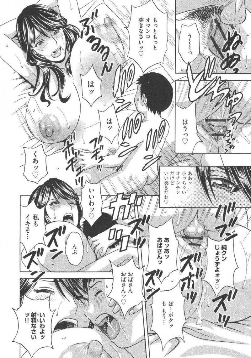 ショタを誘惑するビッチすぎる人妻…ケーキで誘っておいてトロ顔中出し逆レイプセックスしちゃう！【英丸：恥辱にもだえる母の乳 【第5話】】