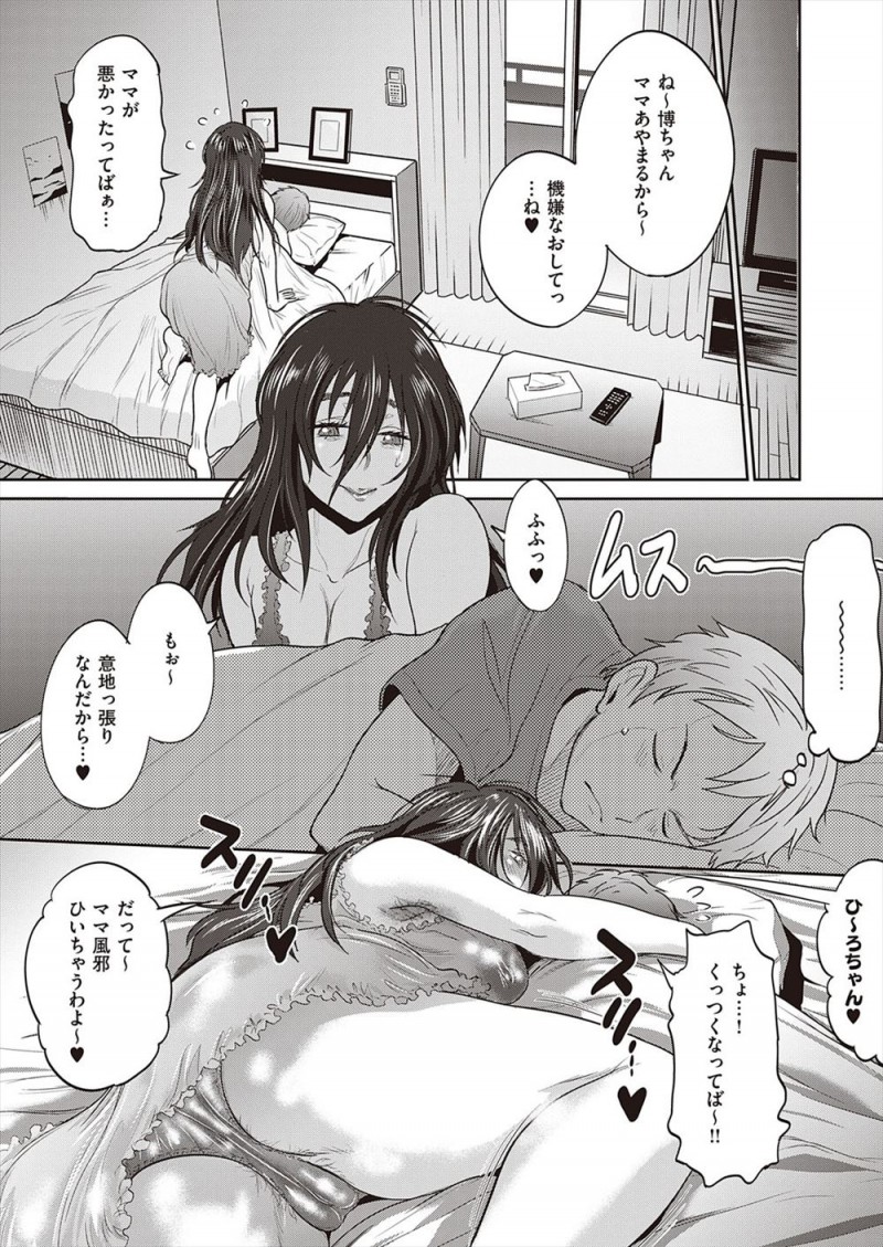 同窓会にでかけたけど忘れ物を取りに戻ったときに旦那と娘の近親相姦を見てしまった爆乳主婦が、愛する息子を誘惑して自分も近親相姦をはじめる！