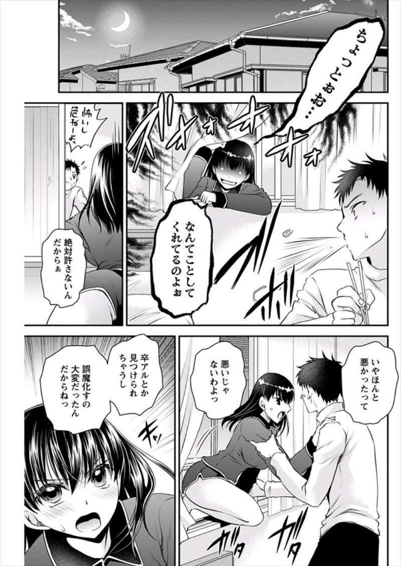 【エロ漫画】三十路だけど23歳と偽りアイドルをしている女子がアイドル友達をいきなり家まで連れてきた幼なじみに激怒して中出し逆レイプでおしおきｗ