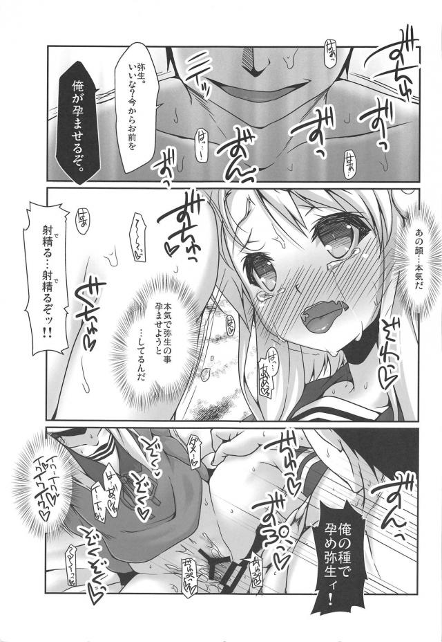 望月が風邪を引いて提督の世話を任された弥生がいきなり提督にスカートをめくられセックスをおねだりされ馬鹿ですか？とディスりながらも中出しセックスを許してしまうｗｗｗｗｗｗ【艦隊これくしょん -艦これ-・エロ同人誌】