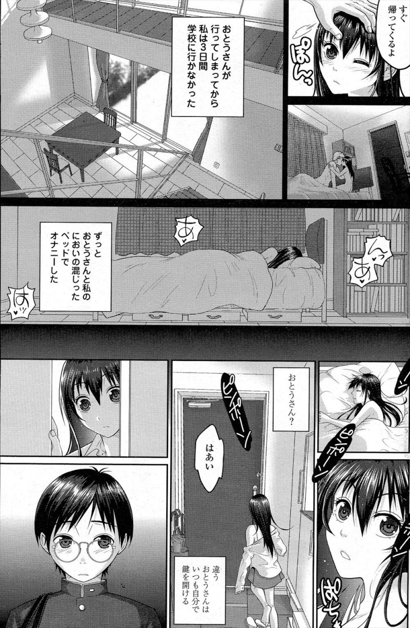 無口で無表情な美少女JKが誰に告白されても誰とも付き合わないのは実の父親のことが大好きで、毎日家に帰り父親と本気で愛し合っているから！