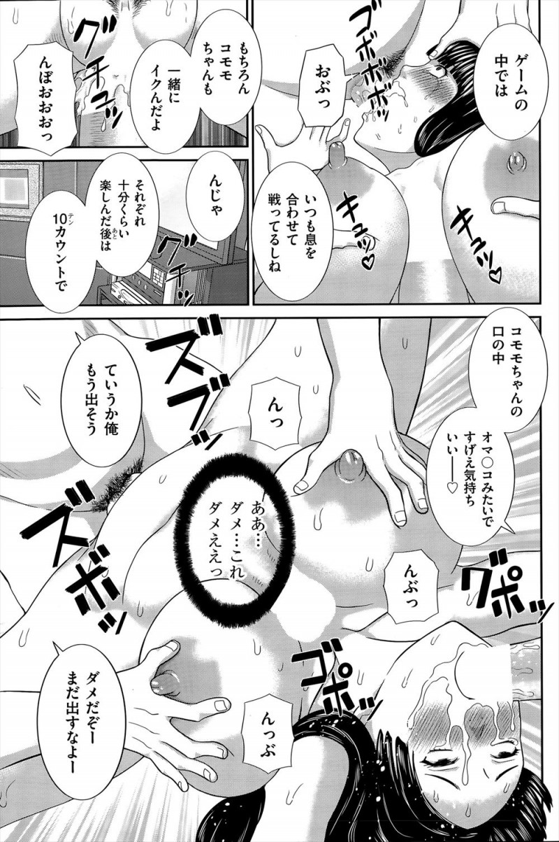 【エロ漫画】ネトゲにハマっていたむっちり団地妻が自分以外全員ネカマだった友達たちとオフ会をすることになり、おだてられ気分が良くなり乱交セックスして快楽に落ちていくｗ