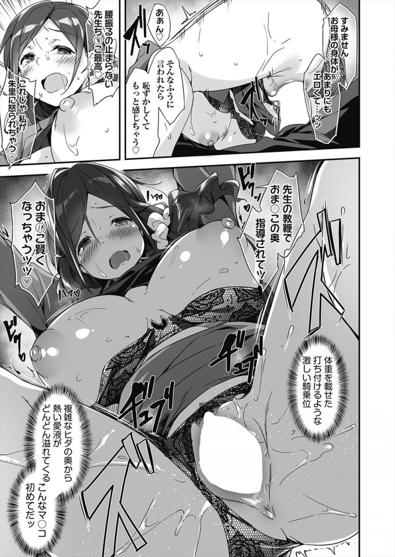 【エロ漫画】かわいいけどビッチなJKが放課後に教室でセックスしていて美人な母親を呼び出したら似たもの母娘で、丸く収めてほしいと色仕掛けされ3P親子丼セックスしてしまったｗ